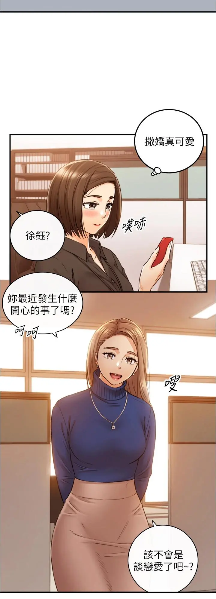 正妹小主管 第108话-在公司留下刺激回忆 第17页