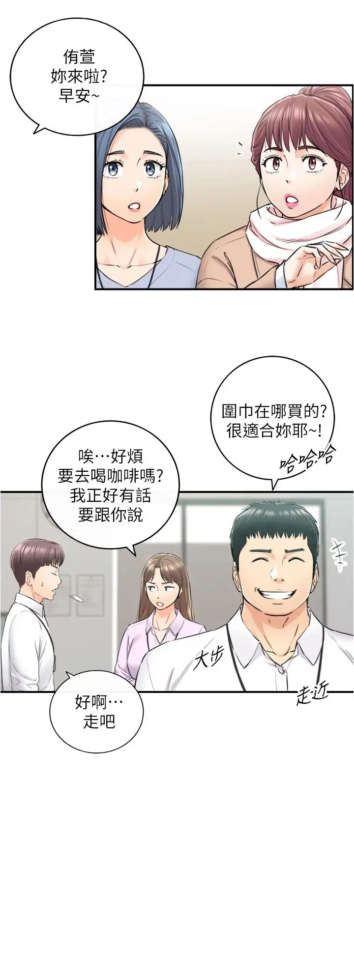 正妹小主管 第108话-在公司留下刺激回忆 第9页