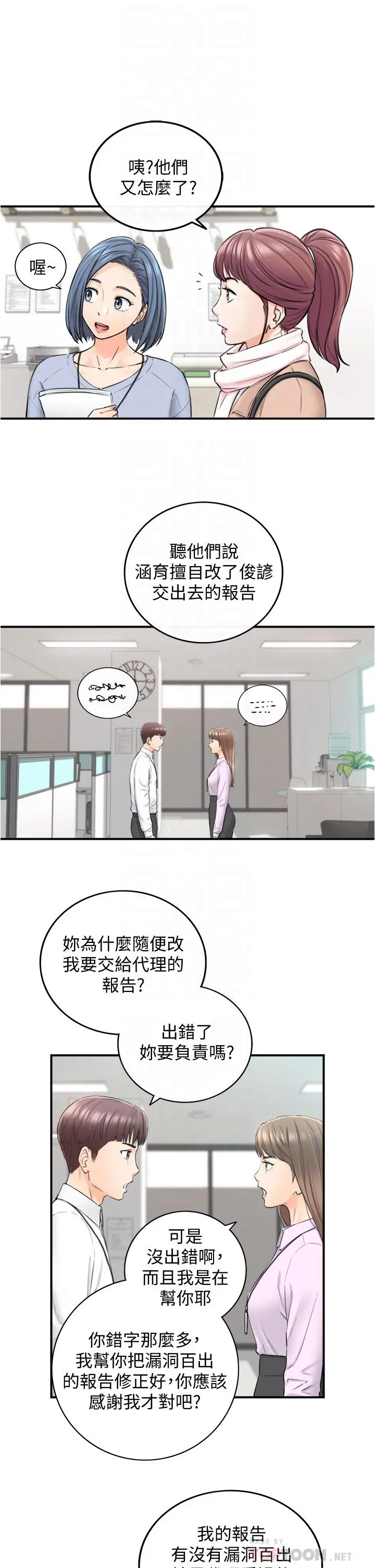 正妹小主管 第108话-在公司留下刺激回忆 第6页