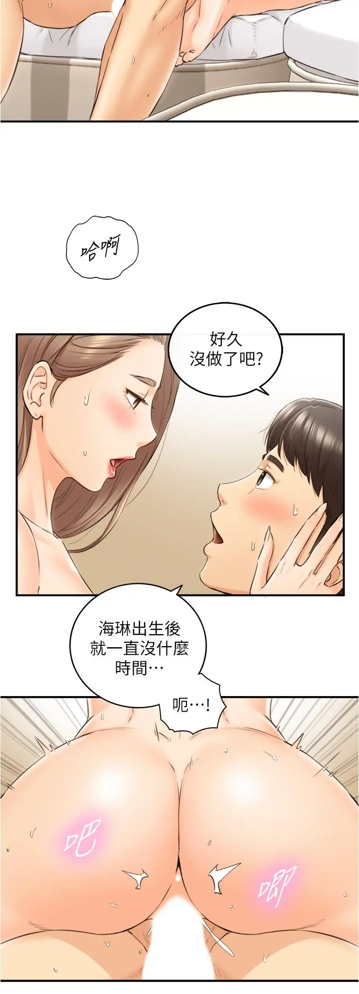 正妹小主管 第112话-插小力一点，别吵醒宝宝 第24页