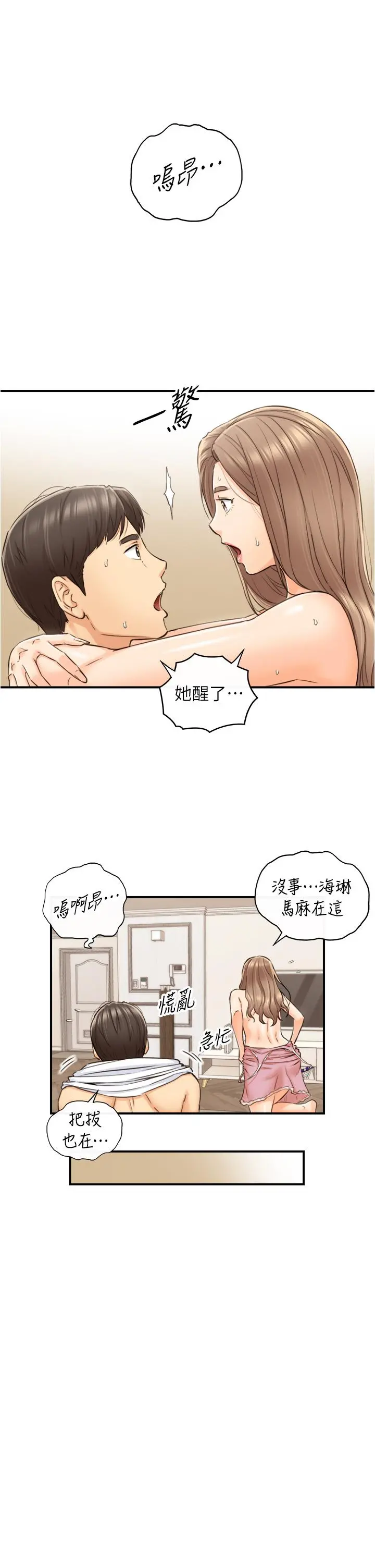 正妹小主管 第112话-插小力一点，别吵醒宝宝 第33页