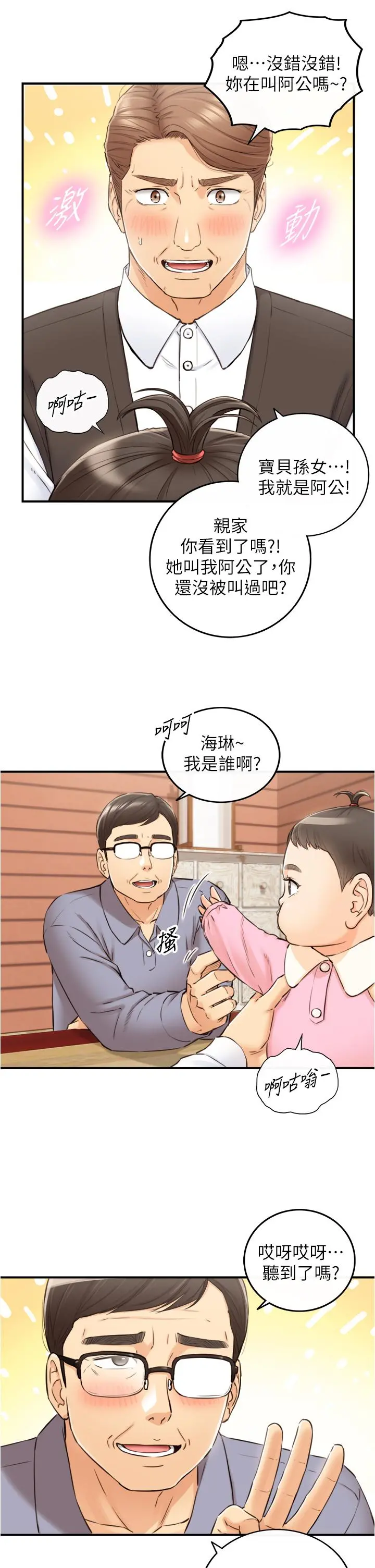 正妹小主管 第112话-插小力一点，别吵醒宝宝 第5页