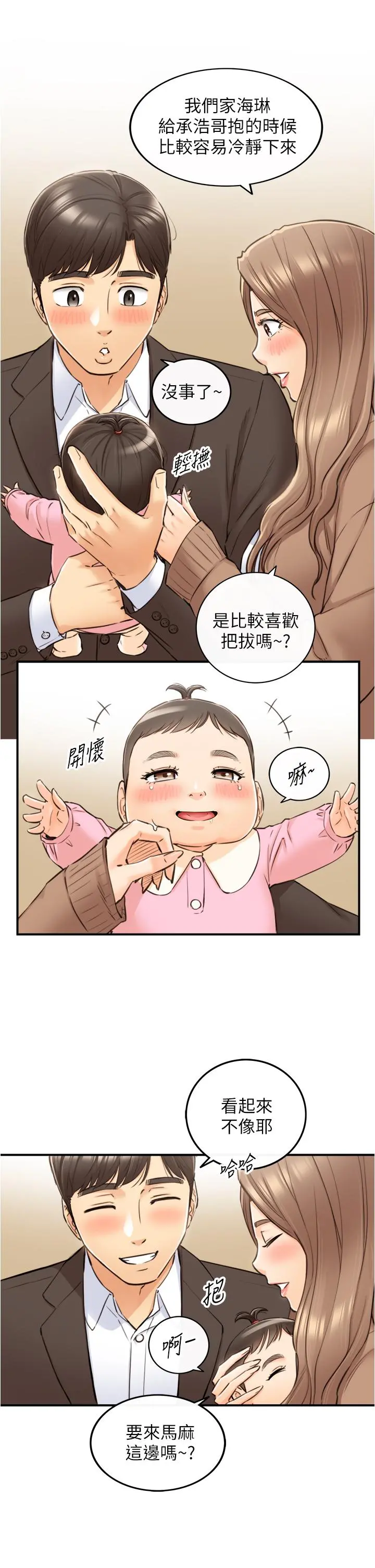 正妹小主管 第112话-插小力一点，别吵醒宝宝 第9页