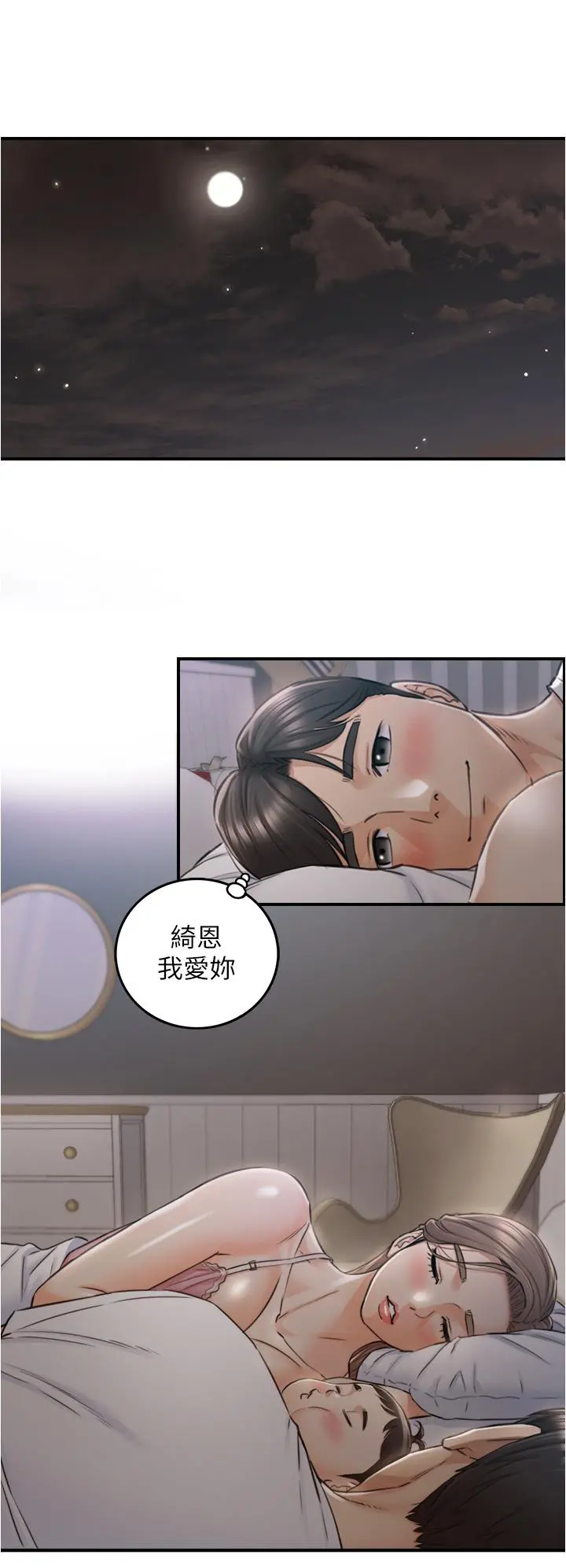 正妹小主管 第112话-插小力一点，别吵醒宝宝 第34页