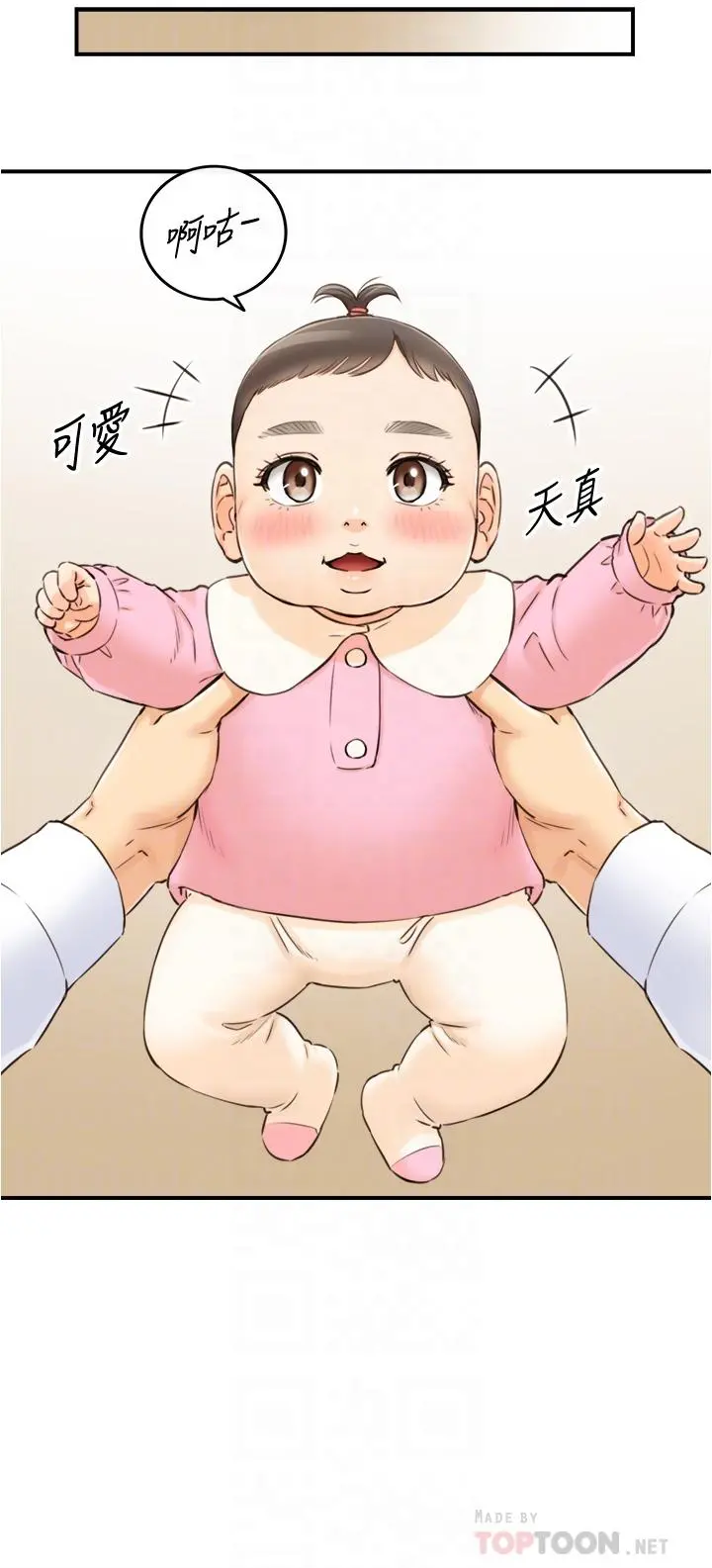 正妹小主管 第112话-插小力一点，别吵醒宝宝 第4页