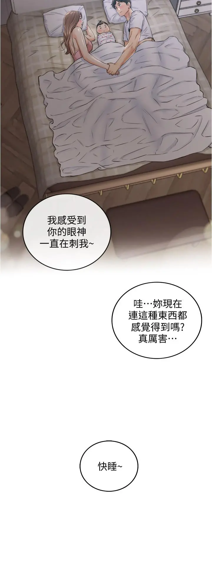 正妹小主管 第112话-插小力一点，别吵醒宝宝 第36页