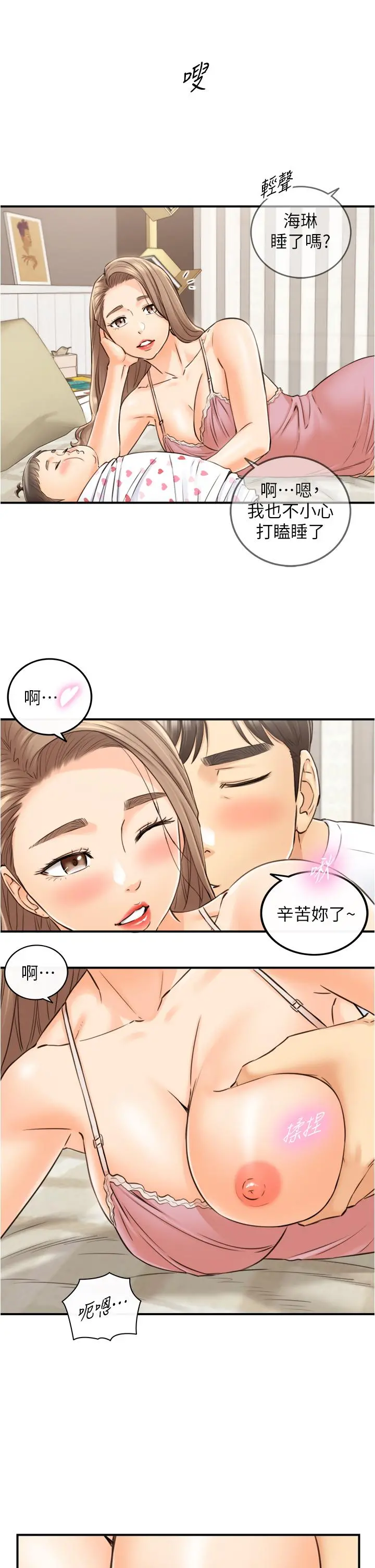 正妹小主管 第112话-插小力一点，别吵醒宝宝 第17页
