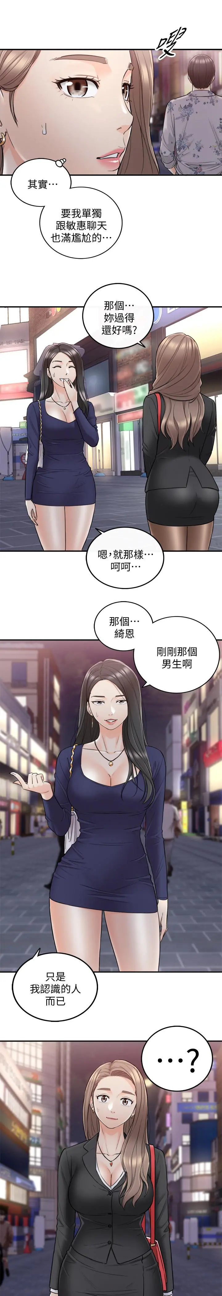 正妹小主管 第39话-难以抵挡的诱惑 第9页