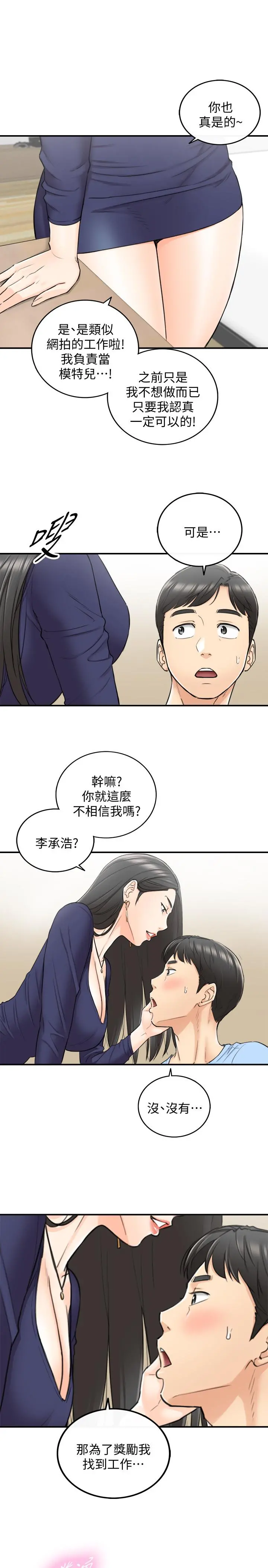 正妹小主管 第39话-难以抵挡的诱惑 第32页