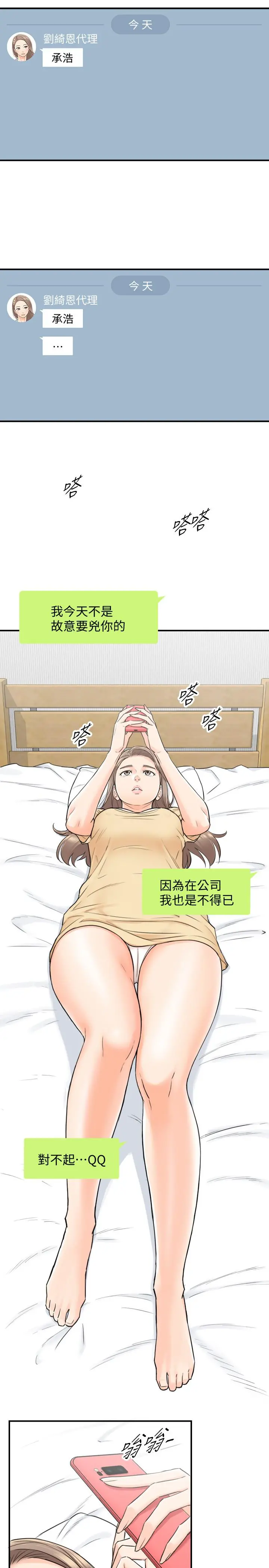 正妹小主管 第39话-难以抵挡的诱惑 第22页