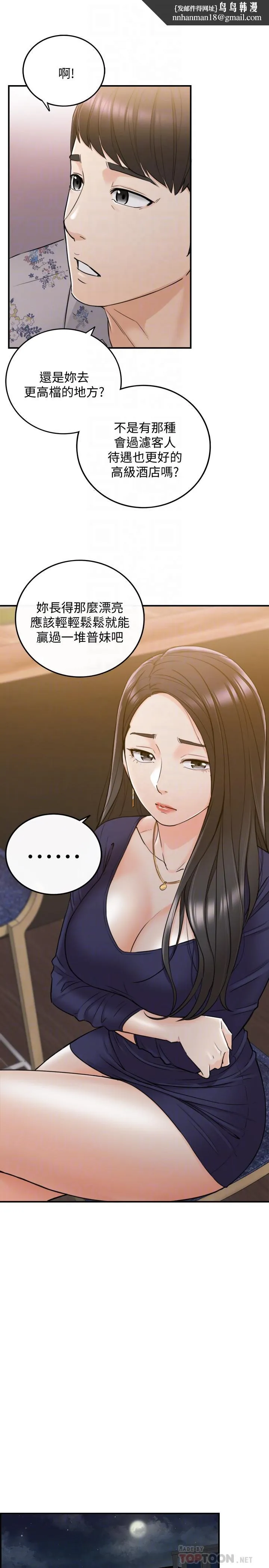 正妹小主管 第39话-难以抵挡的诱惑 第18页
