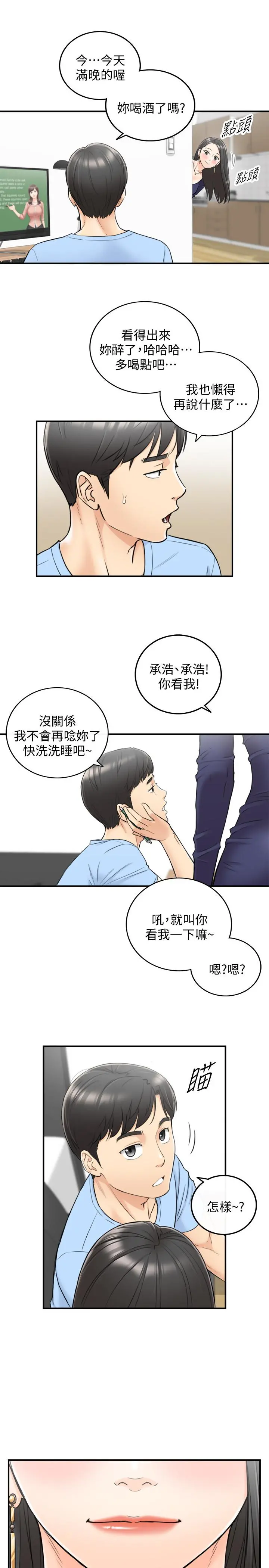 正妹小主管 第39话-难以抵挡的诱惑 第28页