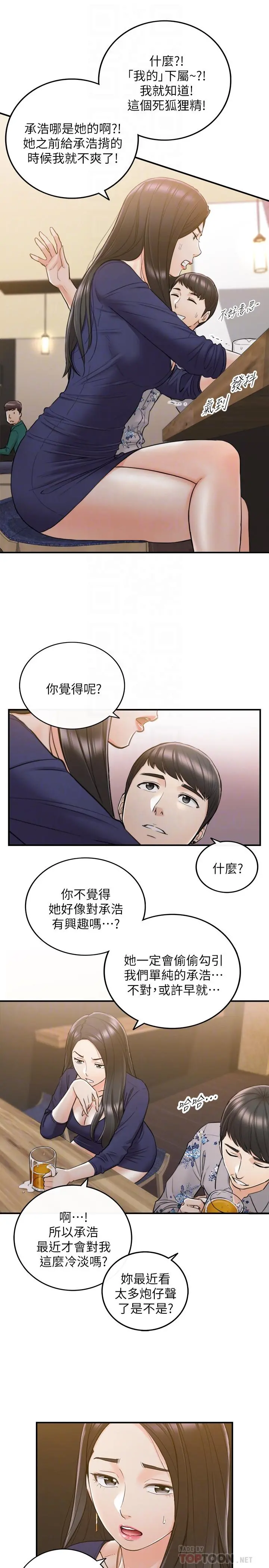 正妹小主管 第39话-难以抵挡的诱惑 第14页