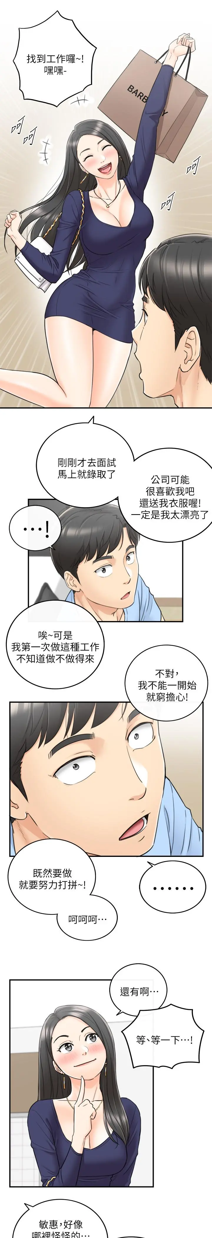 正妹小主管 第39话-难以抵挡的诱惑 第30页