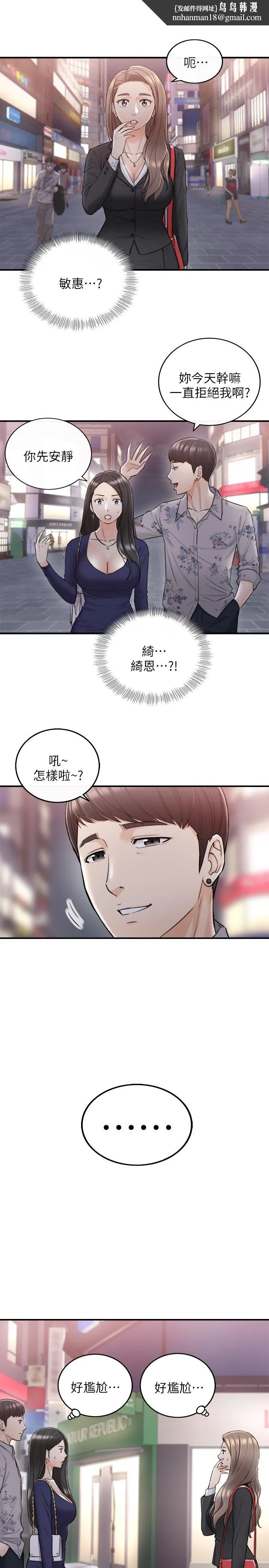 正妹小主管 第39话-难以抵挡的诱惑 第1页