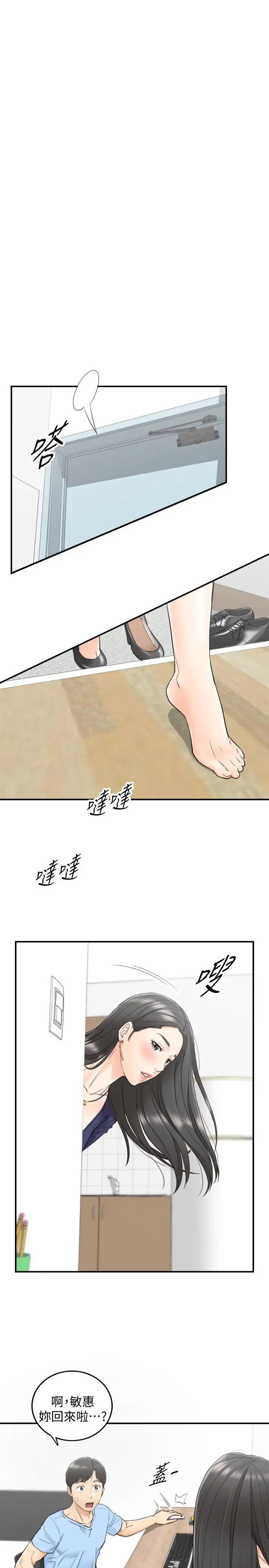正妹小主管 第39话-难以抵挡的诱惑 第26页