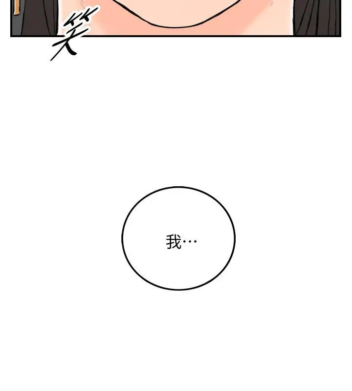 正妹小主管 第39话-难以抵挡的诱惑 第29页