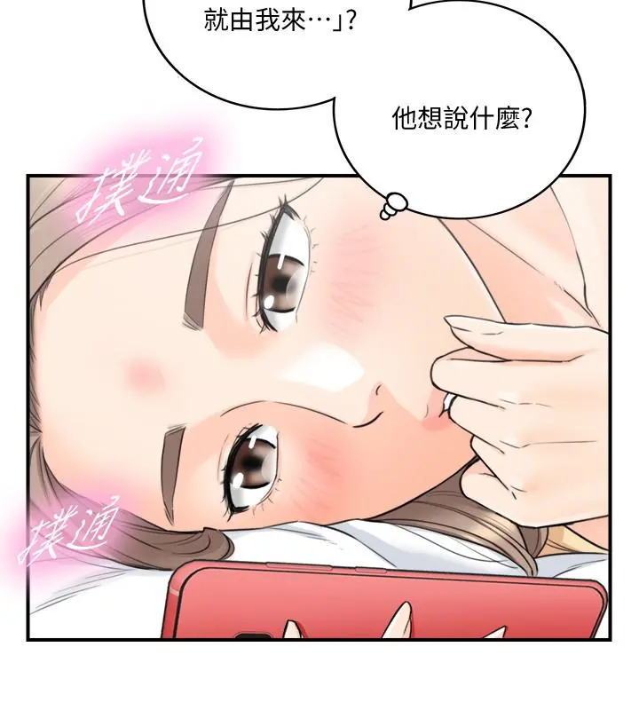 正妹小主管 第39话-难以抵挡的诱惑 第25页