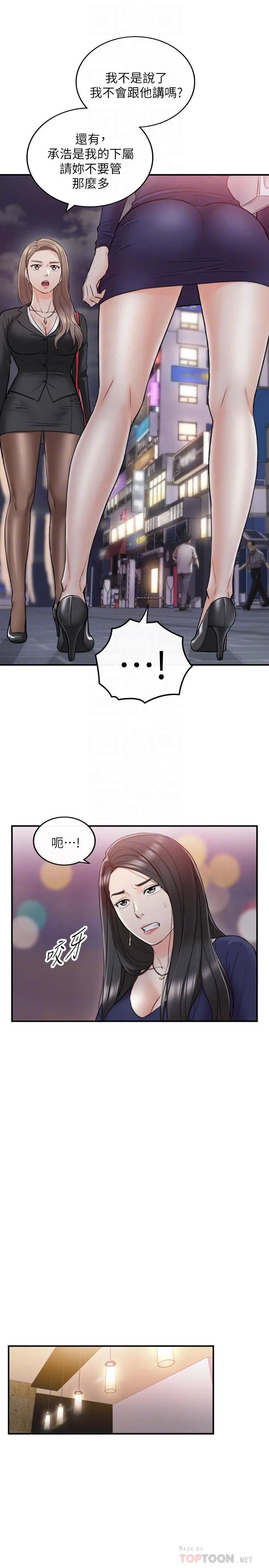 正妹小主管 第39话-难以抵挡的诱惑 第12页