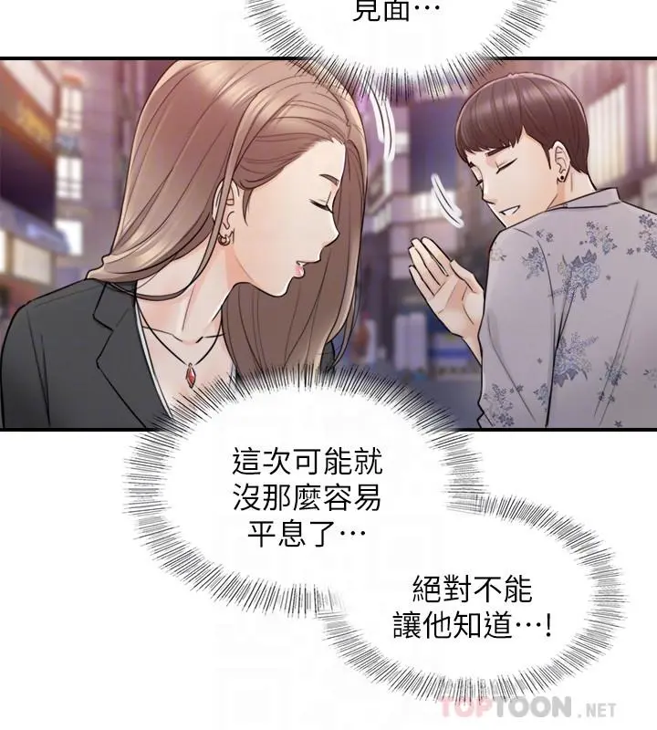 正妹小主管 第39话-难以抵挡的诱惑 第8页