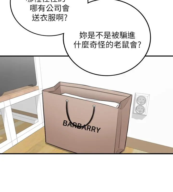 正妹小主管 第39话-难以抵挡的诱惑 第31页