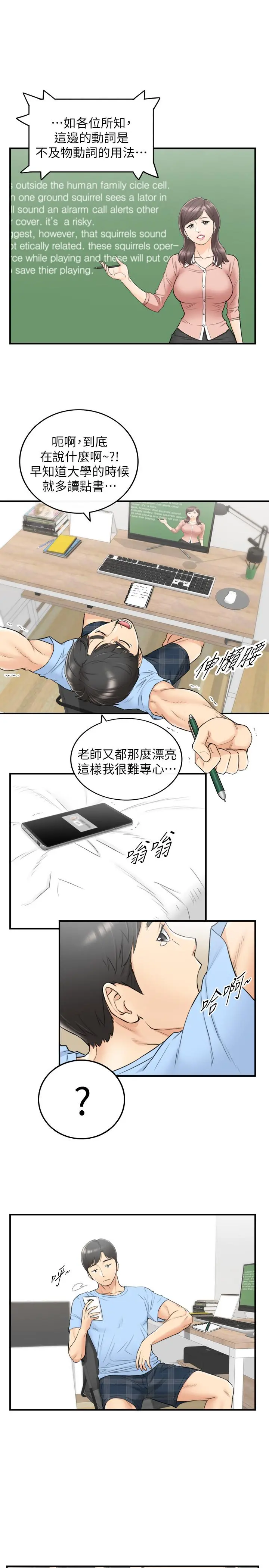 正妹小主管 第39话-难以抵挡的诱惑 第20页