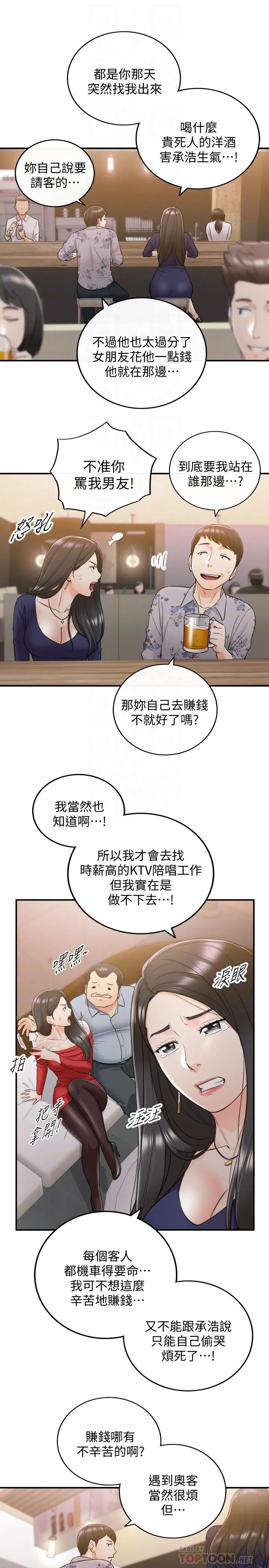 正妹小主管 第39话-难以抵挡的诱惑 第16页