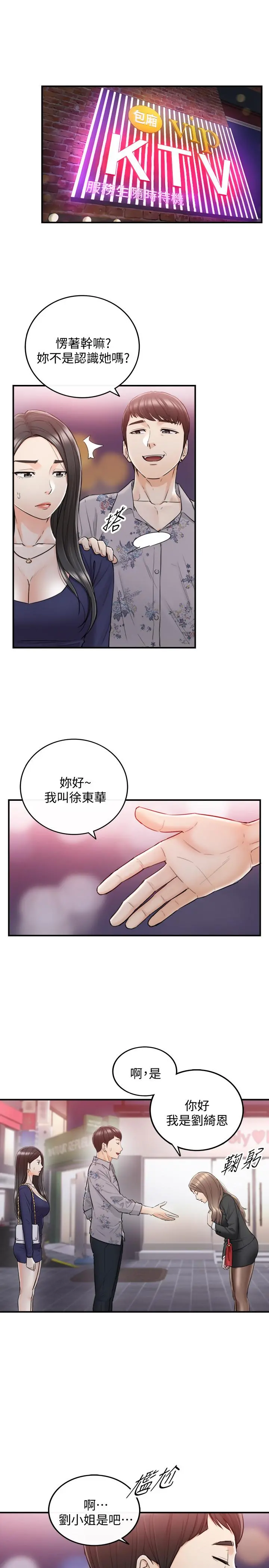 正妹小主管 第39话-难以抵挡的诱惑 第5页