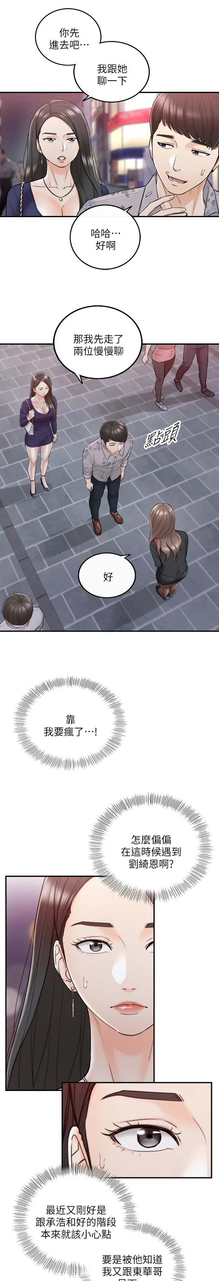 正妹小主管 第39话-难以抵挡的诱惑 第7页