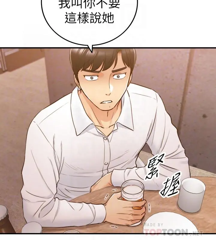 正妹小主管 第51话-跟敏惠的第一次 第6页
