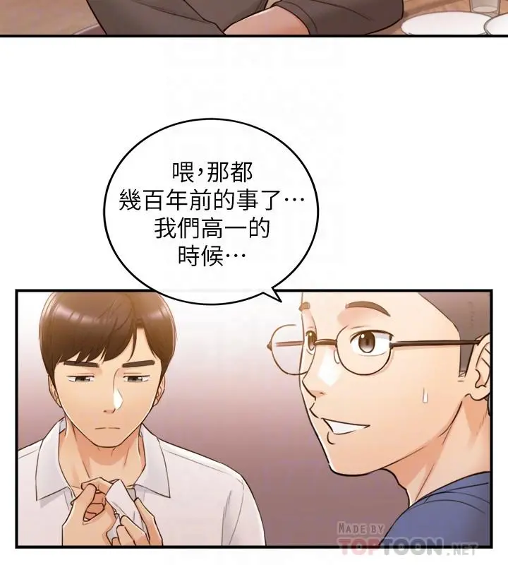 正妹小主管 第51话-跟敏惠的第一次 第10页