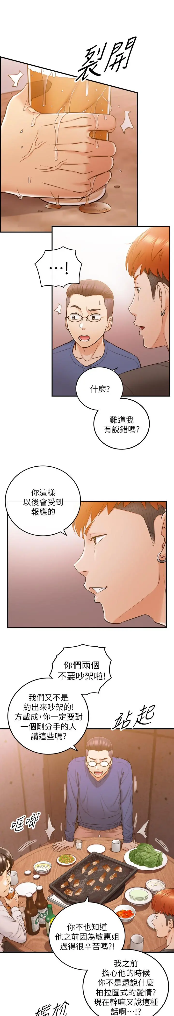 正妹小主管 第51话-跟敏惠的第一次 第7页