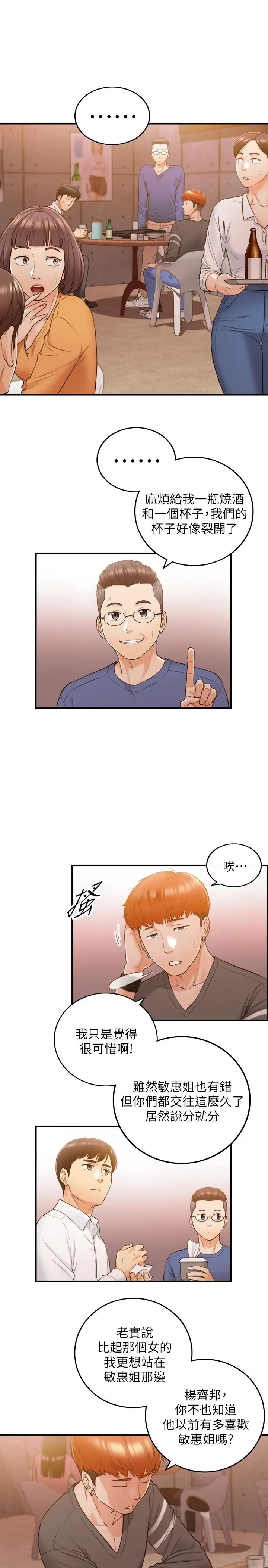 正妹小主管 第51话-跟敏惠的第一次 第9页