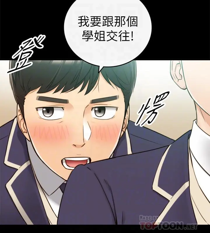 正妹小主管 第51话-跟敏惠的第一次 第14页