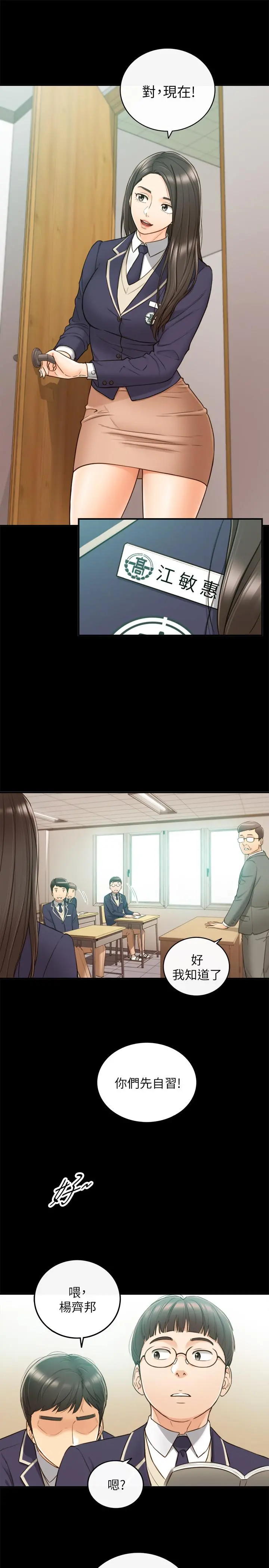 正妹小主管 第51话-跟敏惠的第一次 第13页