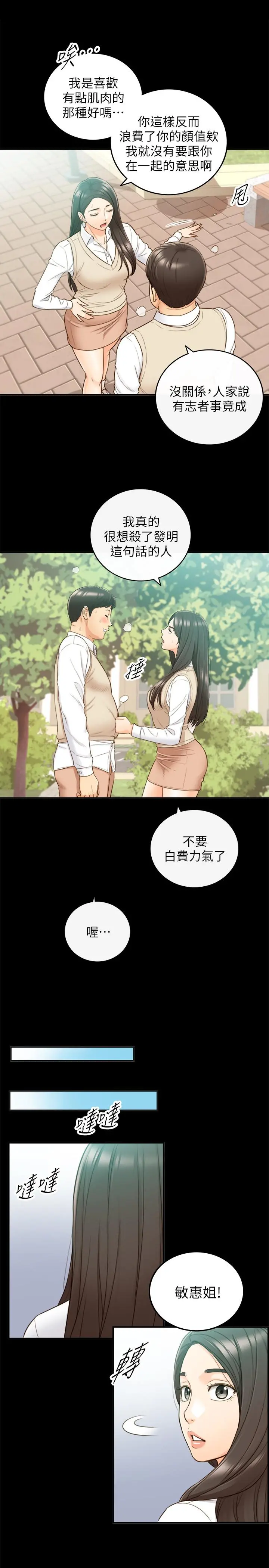 正妹小主管 第51话-跟敏惠的第一次 第23页