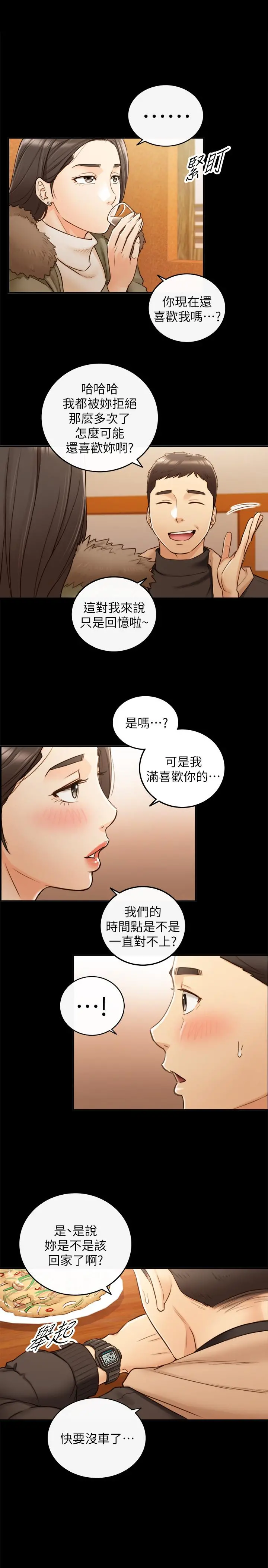 正妹小主管 第51话-跟敏惠的第一次 第29页