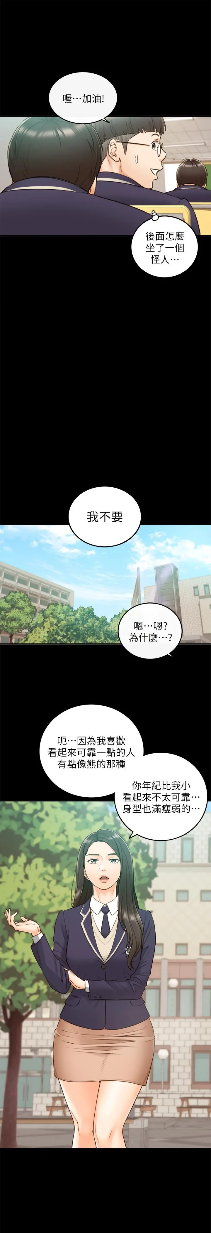 正妹小主管 第51话-跟敏惠的第一次 第15页