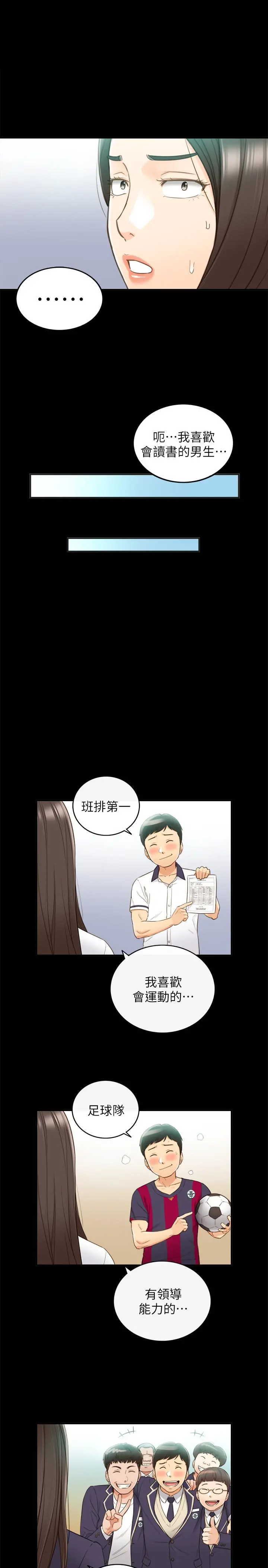 正妹小主管 第51话-跟敏惠的第一次 第25页