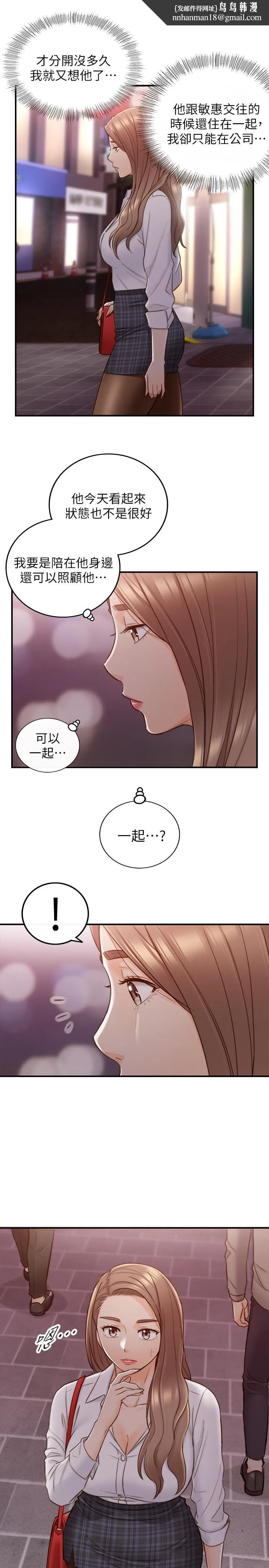 正妹小主管 第51话-跟敏惠的第一次 第1页