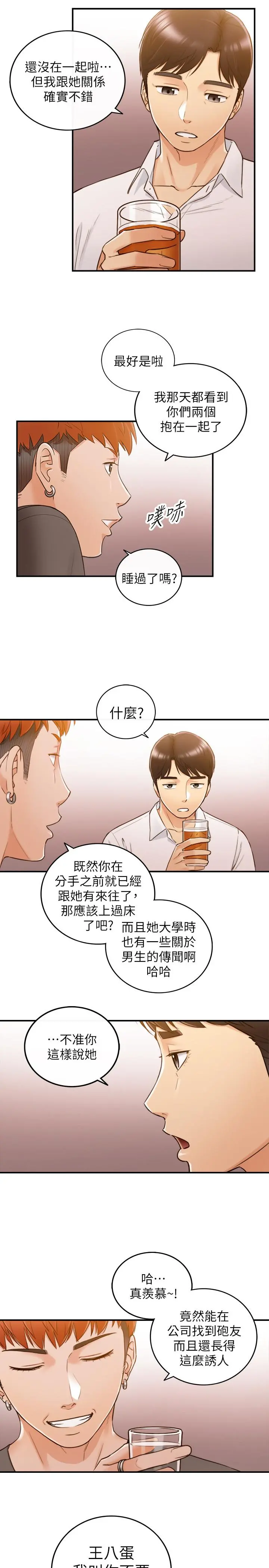 正妹小主管 第51话-跟敏惠的第一次 第5页