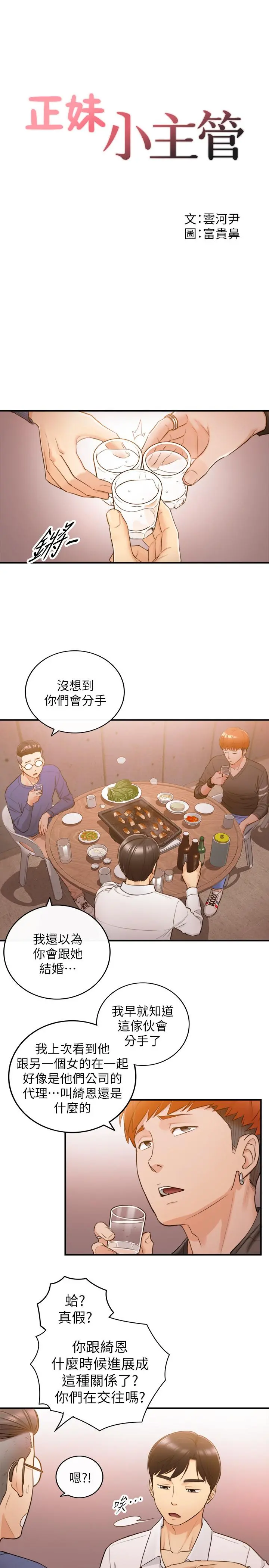 正妹小主管 第51话-跟敏惠的第一次 第3页