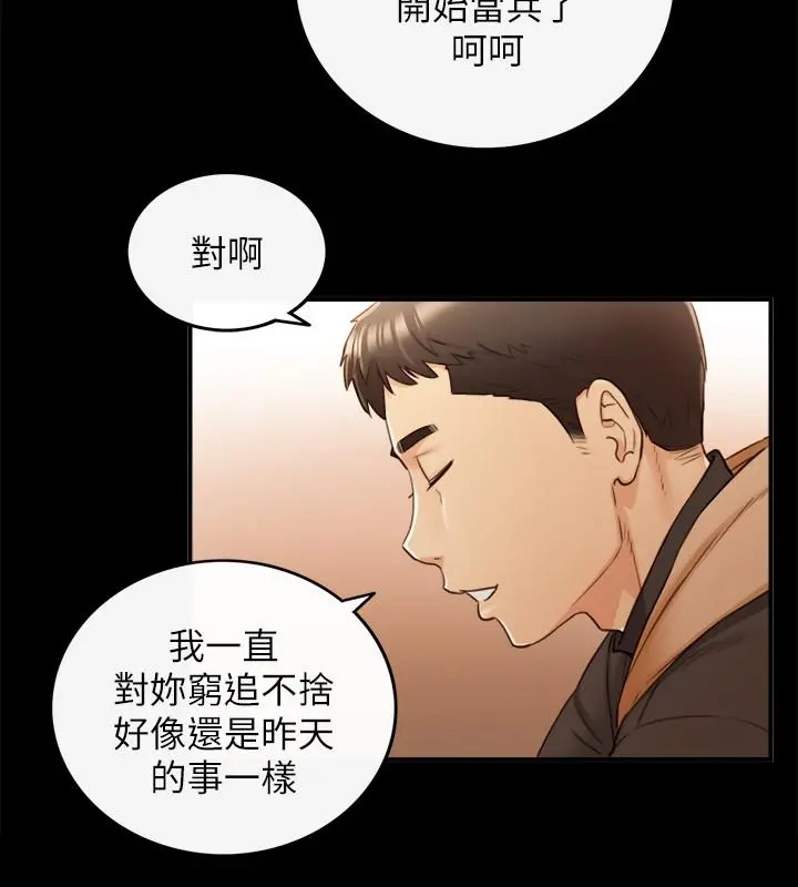正妹小主管 第51话-跟敏惠的第一次 第28页