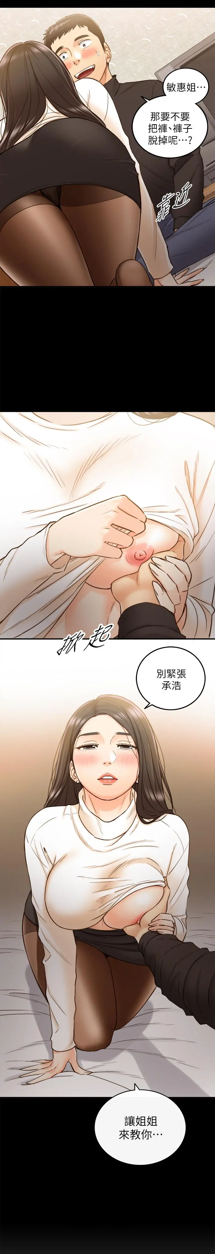 正妹小主管 第51话-跟敏惠的第一次 第33页