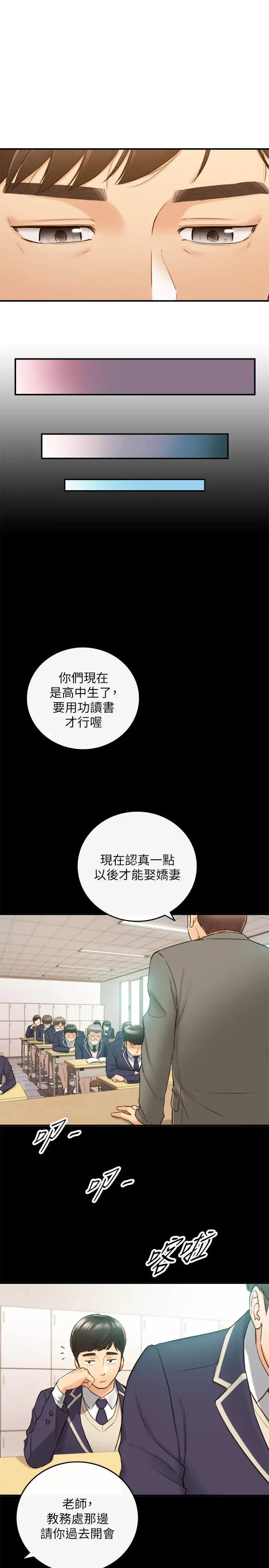正妹小主管 第51话-跟敏惠的第一次 第11页