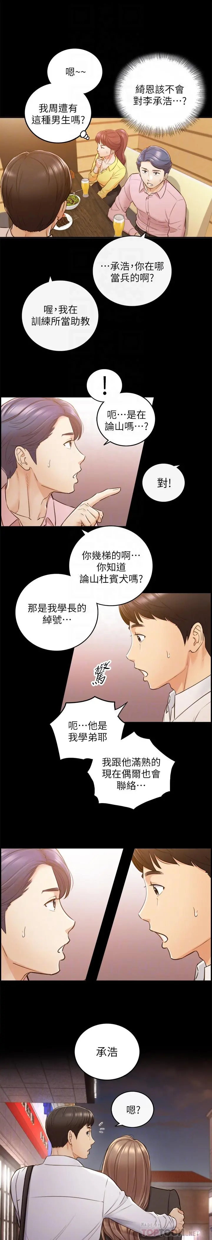 正妹小主管 第56话-准备好被我惩罚了吗 第16页