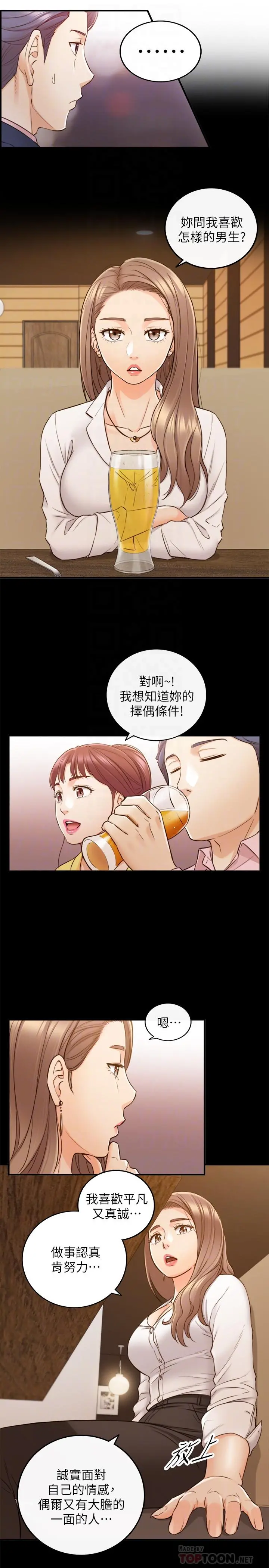 正妹小主管 第56话-准备好被我惩罚了吗 第14页