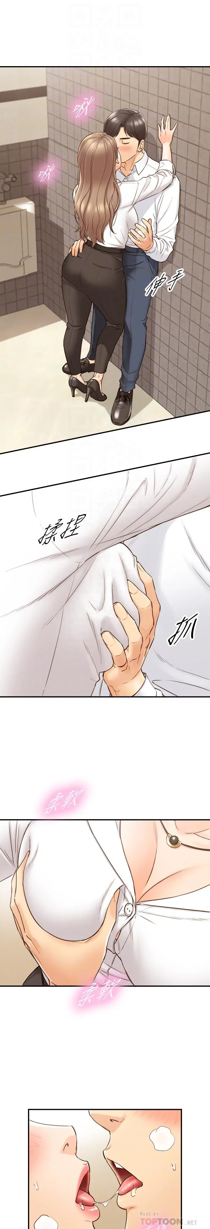 正妹小主管 第56话-准备好被我惩罚了吗 第4页