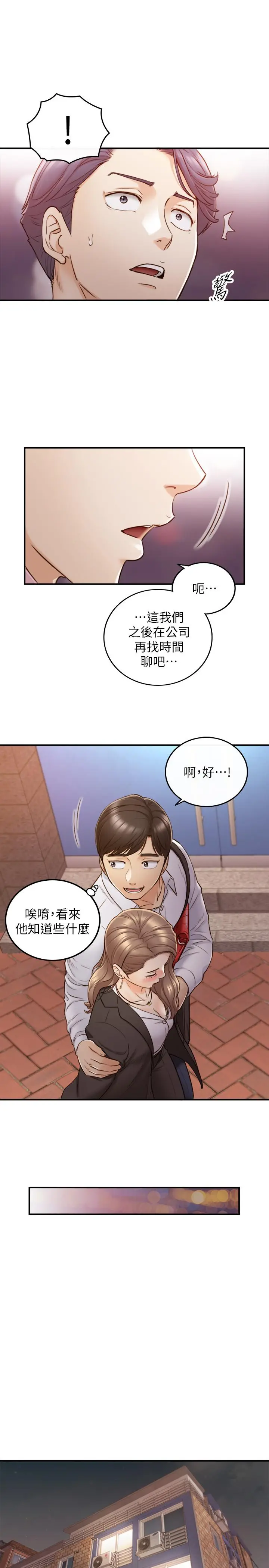 正妹小主管 第56话-准备好被我惩罚了吗 第20页
