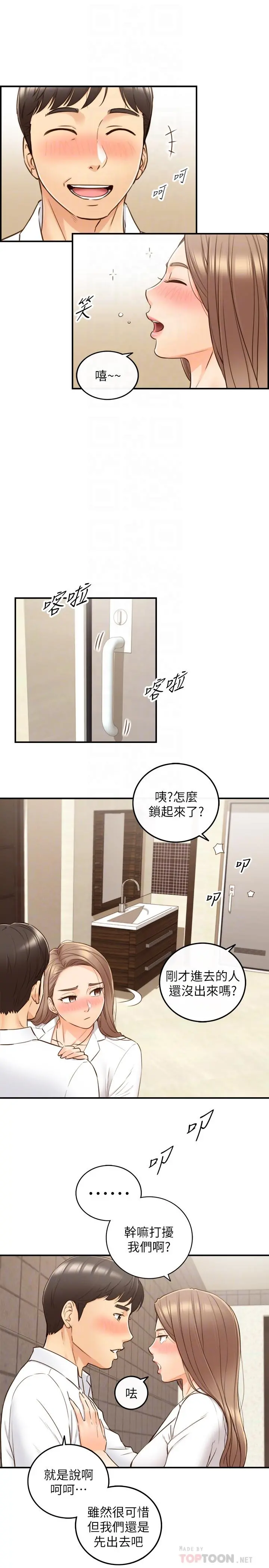 正妹小主管 第56话-准备好被我惩罚了吗 第8页